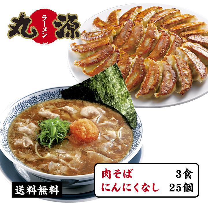 おうちで肉そば3食 丸源餃子 匂いがきにならない にんにくなし 25個入りセット 送料無料 ラーメン 冷凍餃子 取り寄せ Onsmg 02 丸源ラーメンyahoo ショッピング店 通販 Yahoo ショッピング