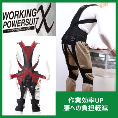 ワーキングパワースーツX（本体・膝サポーター／標準装備）肩パッド付