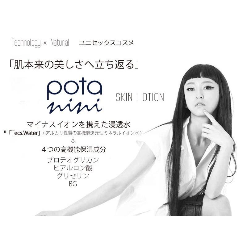 potanini（ポタニーニ） potanini【正規販売店】ポタニーニ 化粧水 