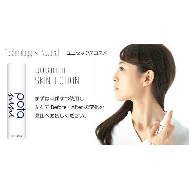 potanini【正規販売店】ポタニーニ スキンローション&スキンクリーム 