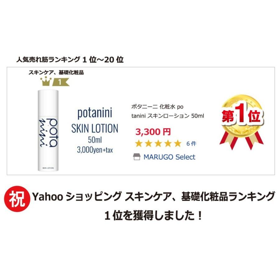 potanini【正規販売店】ポタニーニ化粧水 スキンローション&times;2set 送料無料