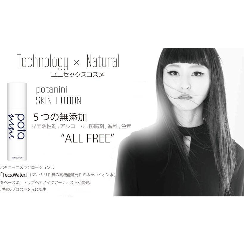 potanini【正規販売店】ポタニーニ化粧水 スキンローション&times;2set 送料無料