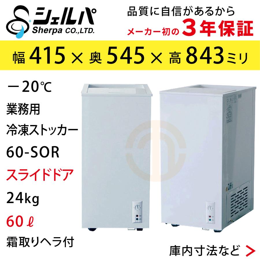 送料無料(一部除く) スライドドア 冷凍ストッカー W415×D545×H843mm 