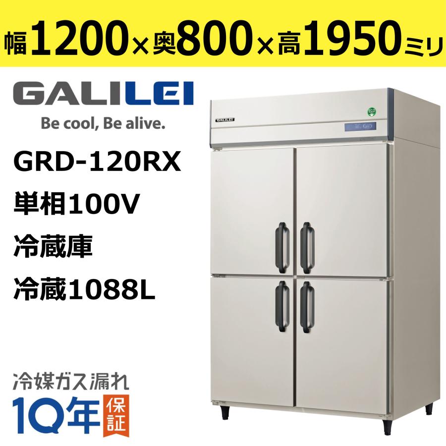 フクシマガリレイ 業務用冷蔵庫 幅1200×奥行800×高さ1950 縦型冷蔵庫 