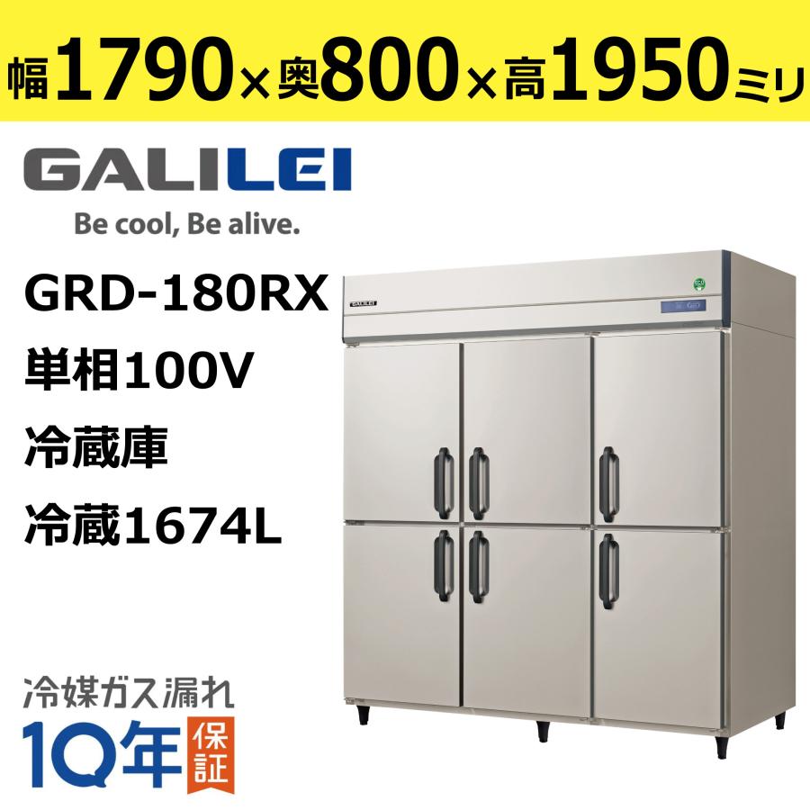 フクシマガリレイ 業務用冷蔵庫 幅1790×奥行800×高さ1950 縦型冷蔵庫 
