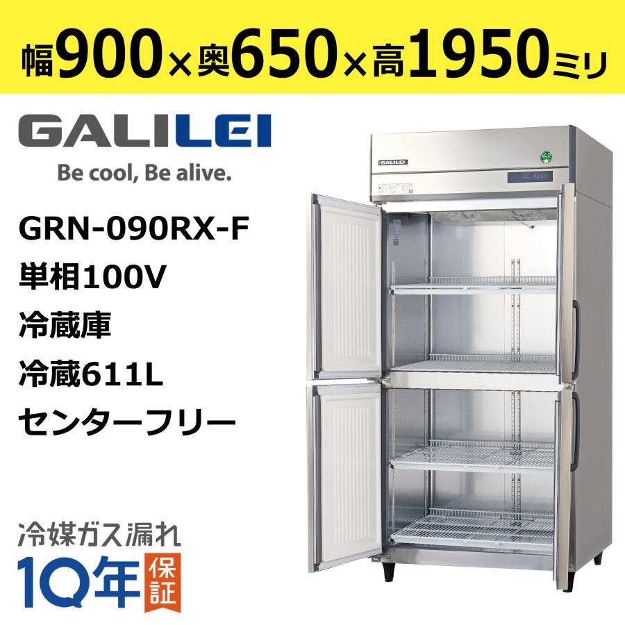 フクシマ縦型冷蔵庫 900×650×1950 【公式通販】