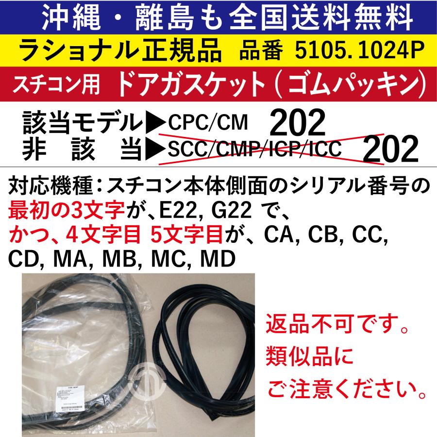 沖縄も離島も全国送料無料 ラショナル スチコン CPC/CM 202用 ドア