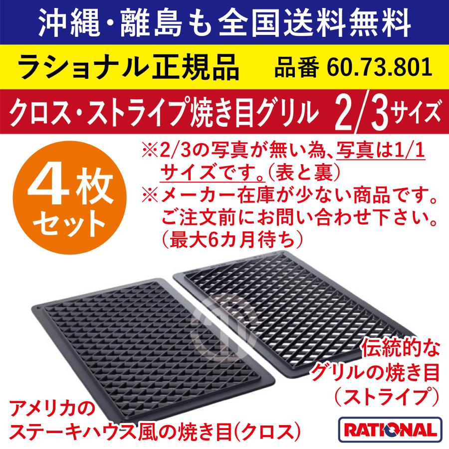 品薄中☆4枚セット☆ ラショナル スチコン用 クロス・ ストライプ焼き