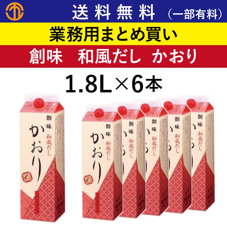 創味　かおり　和風だし 楽天市場】創味 和風だし かおり 希釈 紙パック 1.8L うすいろ
