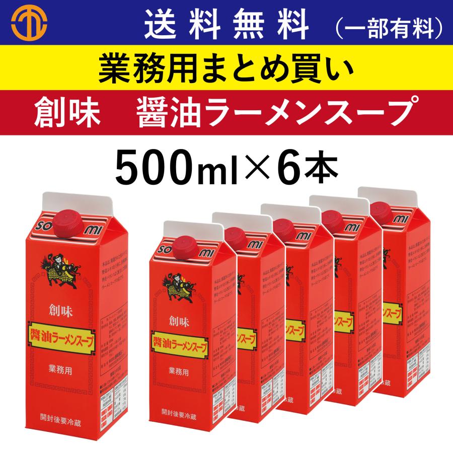 ソウミ 醤油ラーメンのスープ 4本セット 【公式通販】