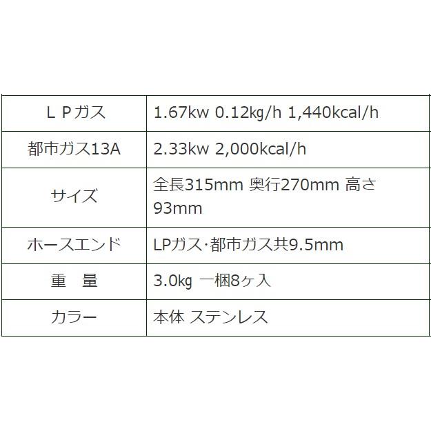 テーブルコンロ S-8SH ☆L字コック ☆追加ロストル無し ☆交換用