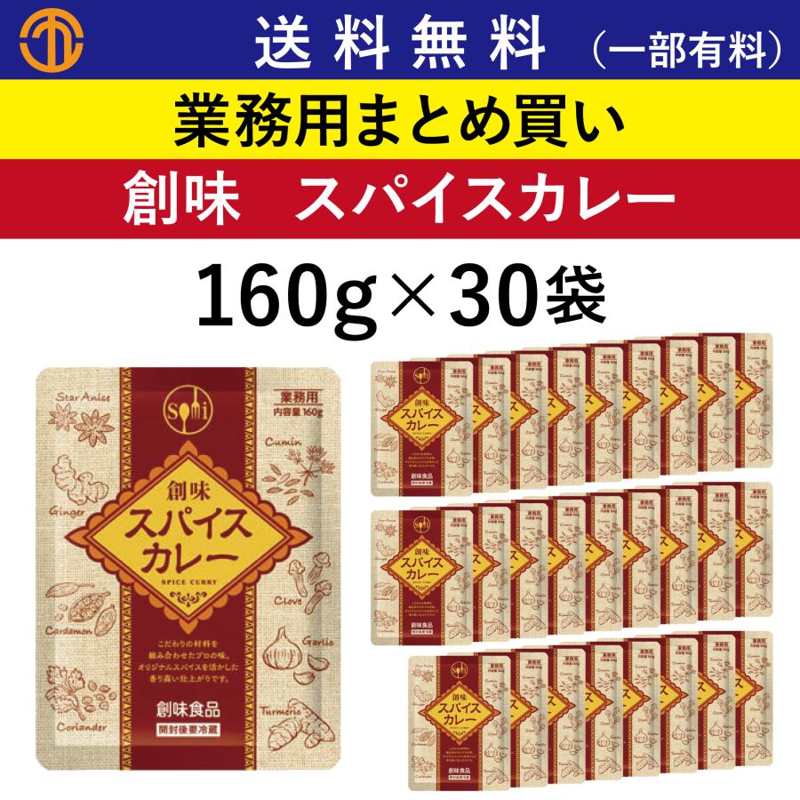 創味食品 カレー – 創味食品 カレーだし – QCVV