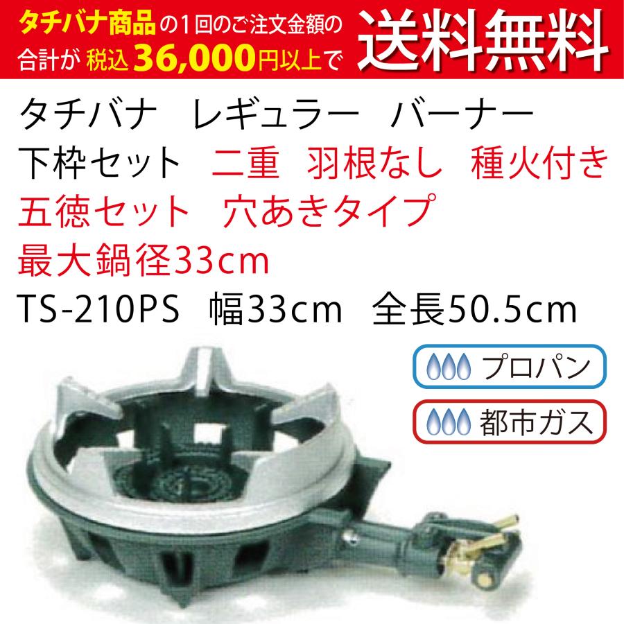 鋳物コンロ レギュラー タチバナ 下枠セット 二重 羽根なし 種火付