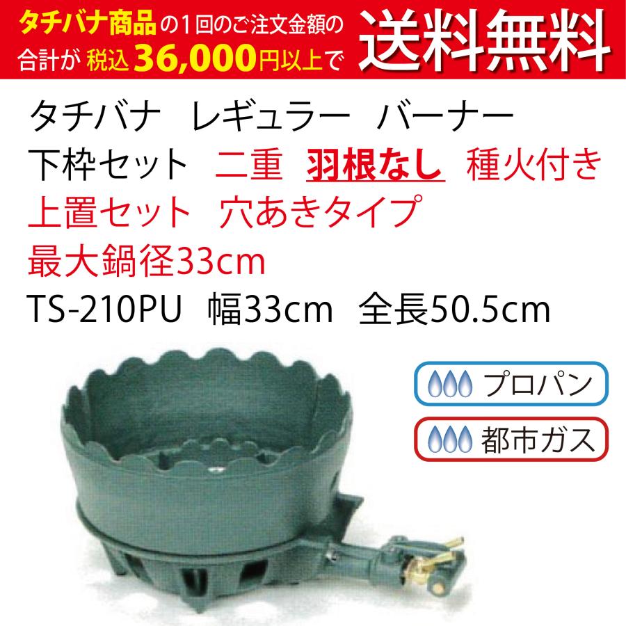 鋳物コンロ レギュラー タチバナ 下枠セット 二重 羽根なし 種火付 上