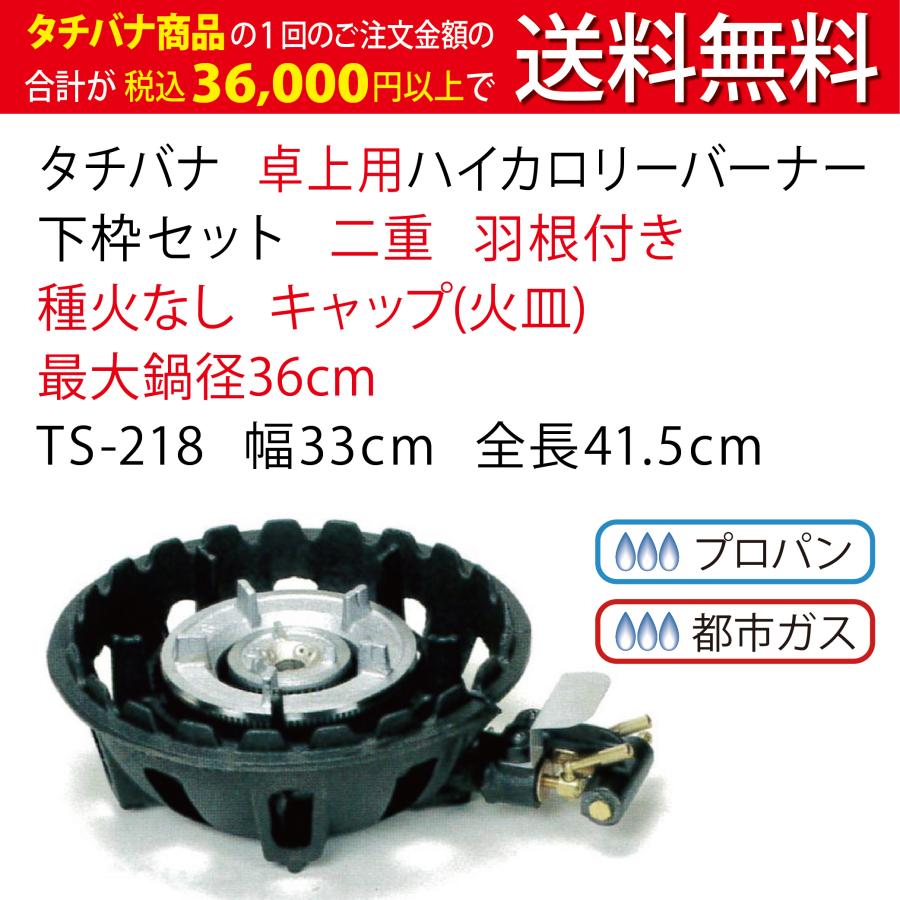 卓上用 鋳物コンロ ハイカロリー バーナー タチバナ 下枠セット 卓上用 鋳物コンロ ハイカロリー バーナー タチバナ 下枠セット