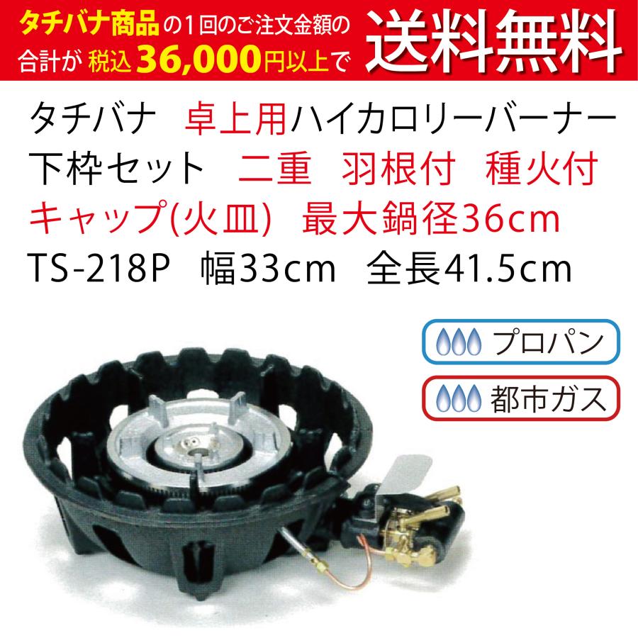 卓上用 鋳物コンロ ハイカロリー バーナー タチバナ 下枠セット 卓上用 鋳物コンロ ハイカロリー バーナー タチバナ 下枠セット