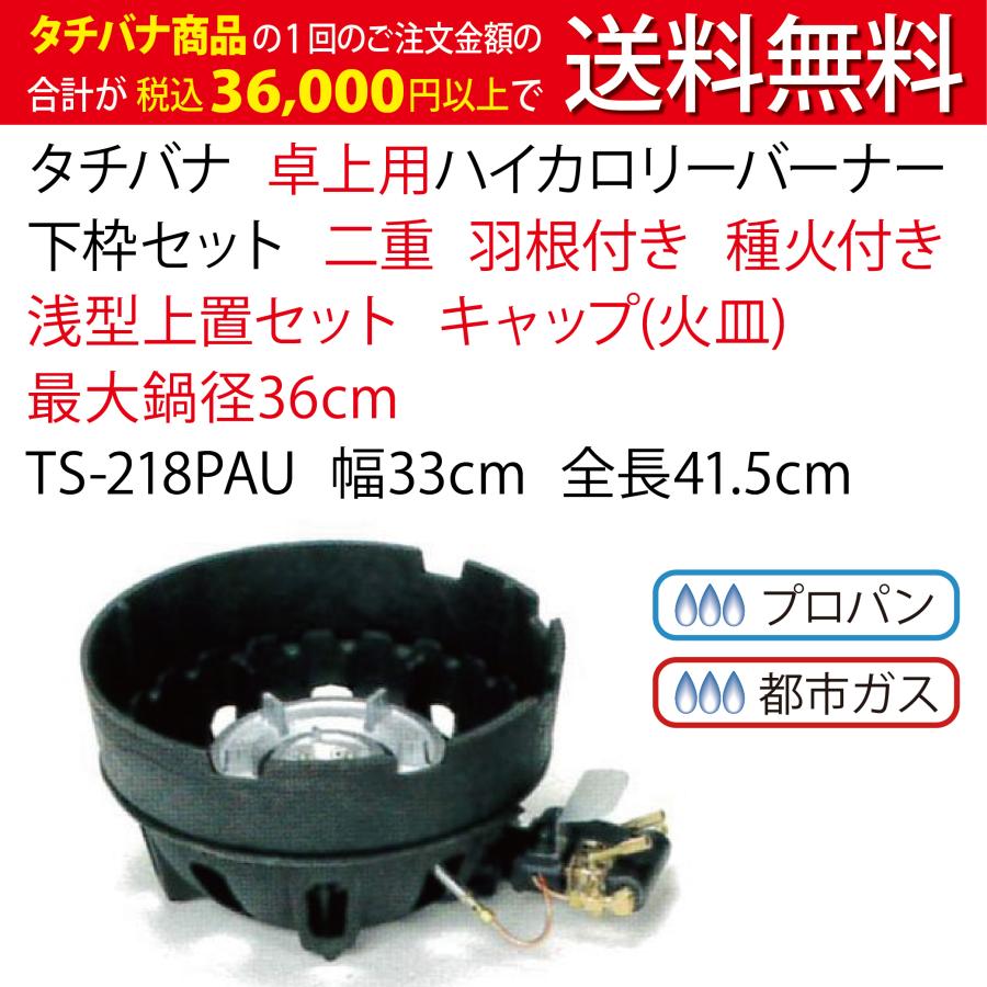 卓上用 鋳物コンロ ハイカロリー バーナー タチバナ 下枠セット 二重 