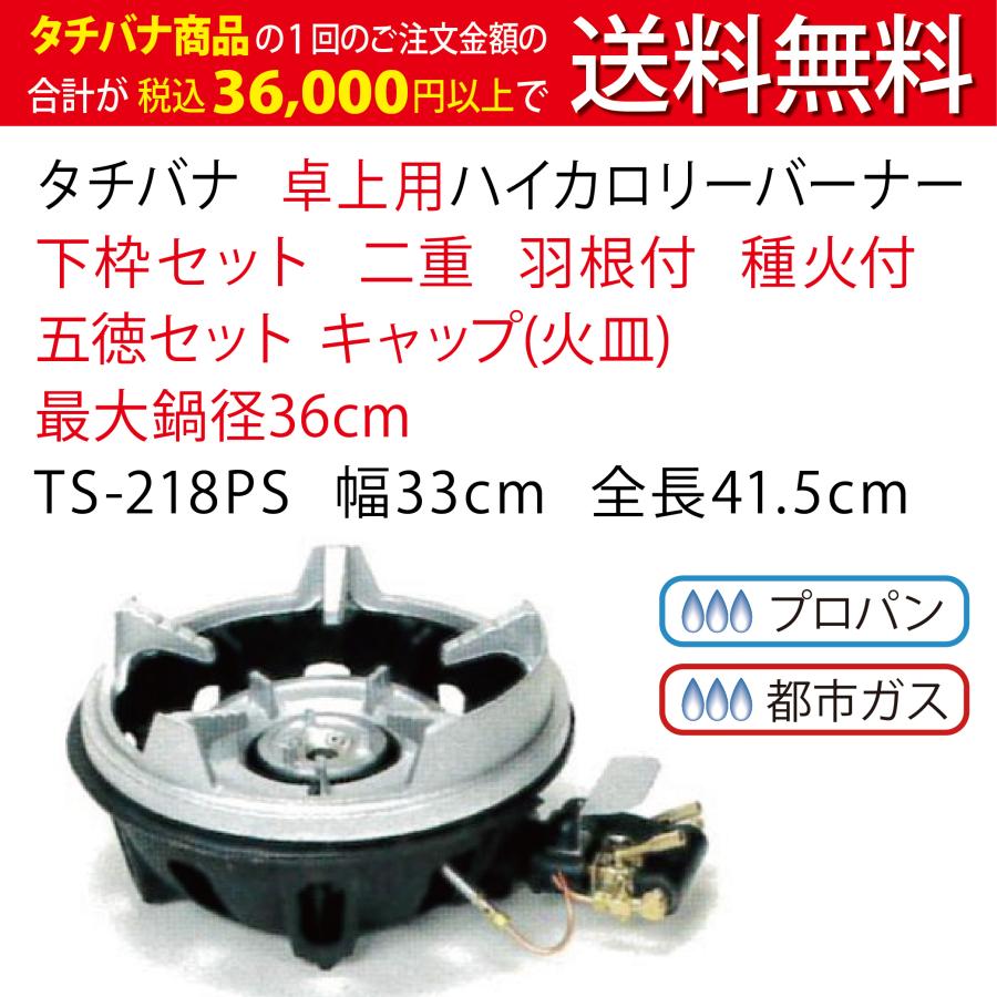 卓上用 鋳物コンロ ハイカロリー バーナー タチバナ 下枠セット 卓上用 鋳物コンロ ハイカロリー バーナー タチバナ 下枠セット