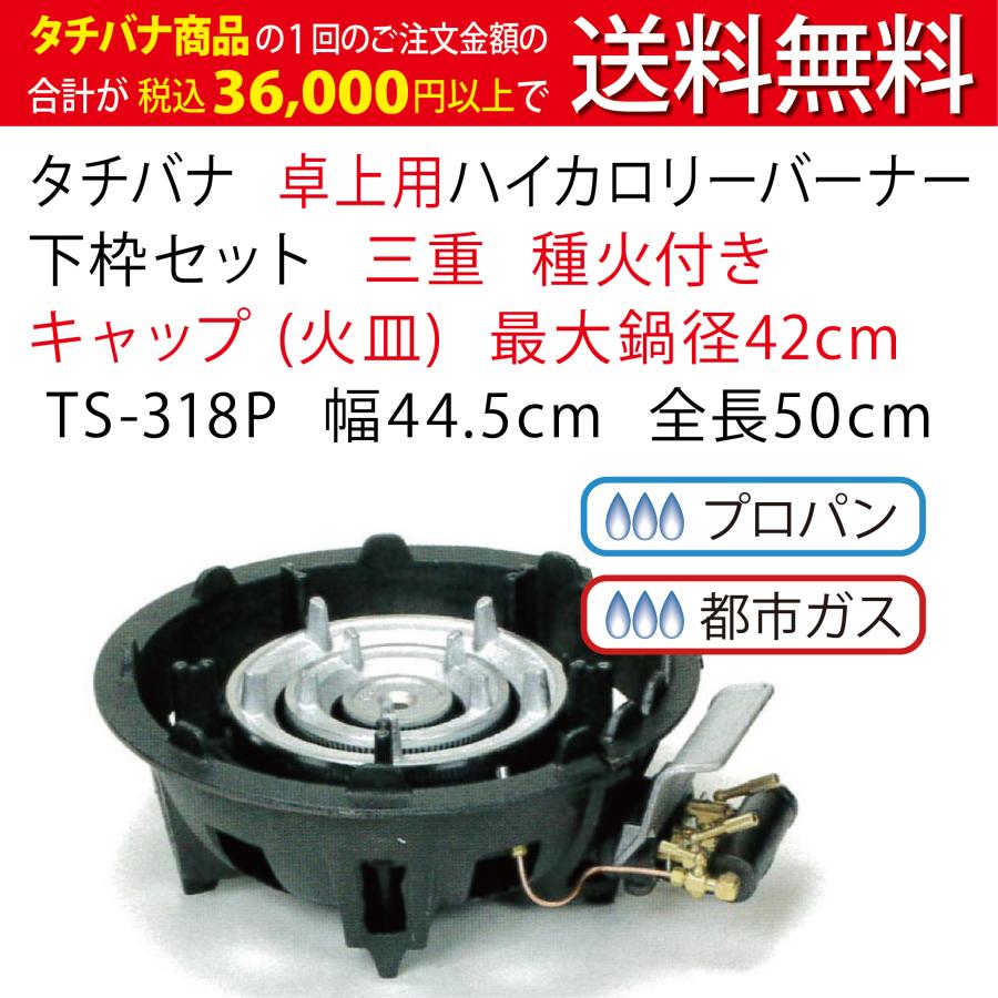 卓上用 鋳物コンロ ハイカロリー タチバナ 下枠セット 三重 種火 卓上用 鋳物コンロ ハイカロリー タチバナ 下枠セット 三重 種火