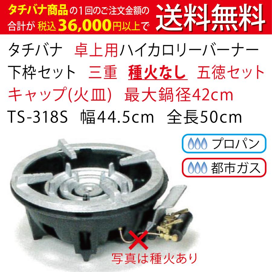 卓上用 鋳物コンロ ハイカロリー タチバナ 下枠セット 三重 種火なし