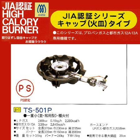 鋳物コンロ ハイカロリー バーナー タチバナ JIA認証 下枠セット 一重