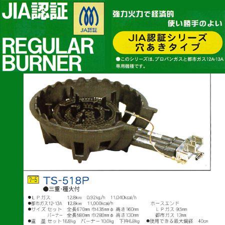 鋳物コンロ レギュラー バーナー タチバナ JIA認証 下枠セット 鋳物コンロ レギュラー バーナー タチバナ JIA認証 下枠セット