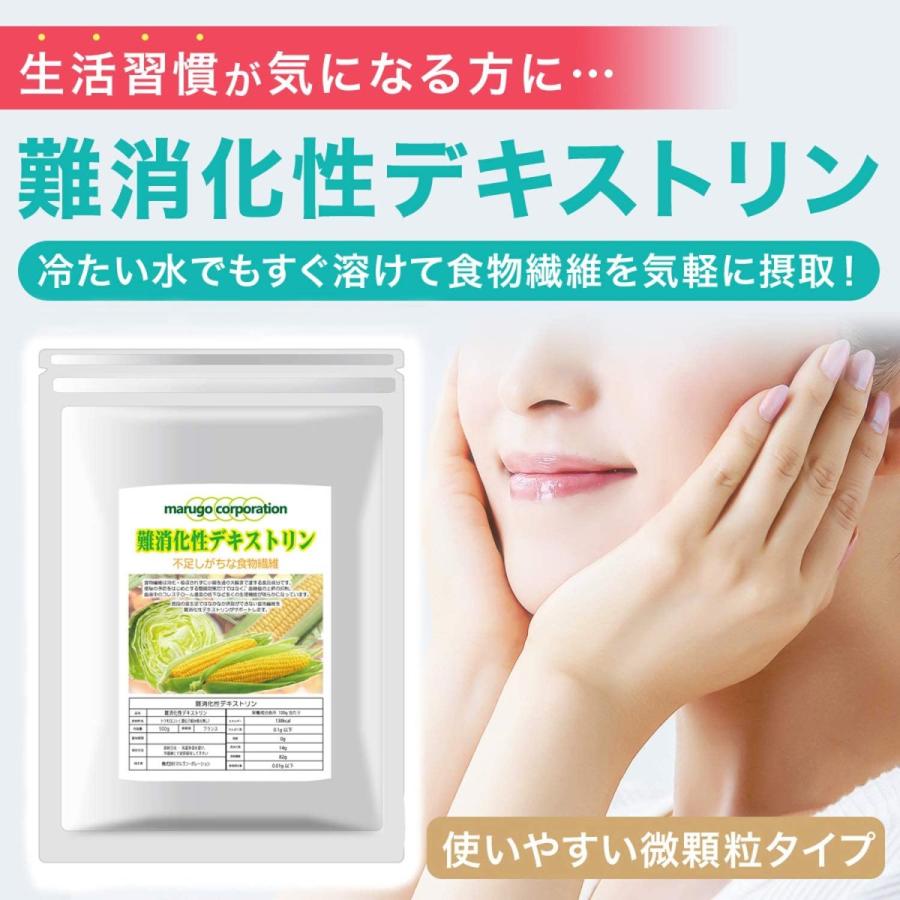 marugo(マルゴ) 難消化性デキストリン サプリメント 粉末 国内加工品 (水溶性/溶けやすい) 天然由来 水溶性食物繊維 計量スプーン付き 500g｜marugocorporation｜02