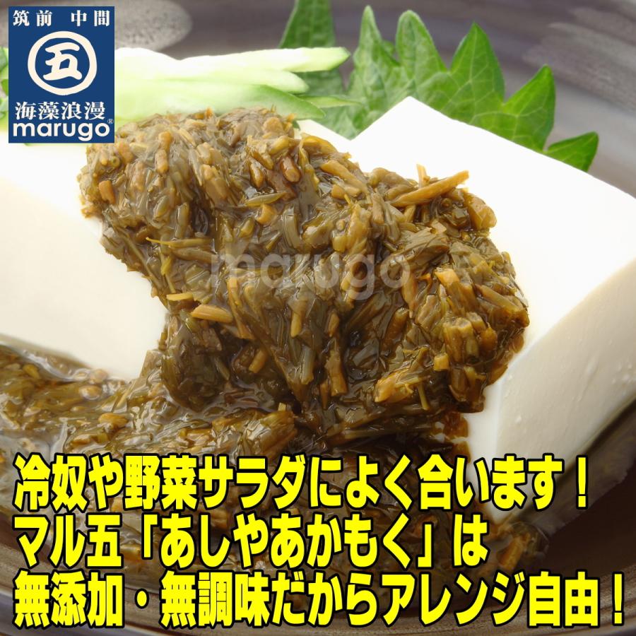 九州産 あしやあかもく 無添加 無調味 50ｇ×60本セット 送料無料（ただし追加送料 北海道1000円 東北・沖縄500円）レビュー書くとプレゼント付♪｜marugoshop｜03