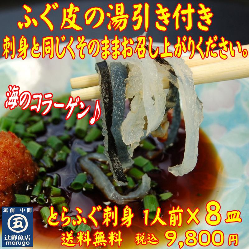 送料無料 九州の味覚 とらふぐ刺身 8皿セット 本ふぐ刺し 追加送料 北海道1 000円 沖縄500円別途 Torafugusasimi8set マル五ヤフーショップ 通販 Yahoo ショッピング