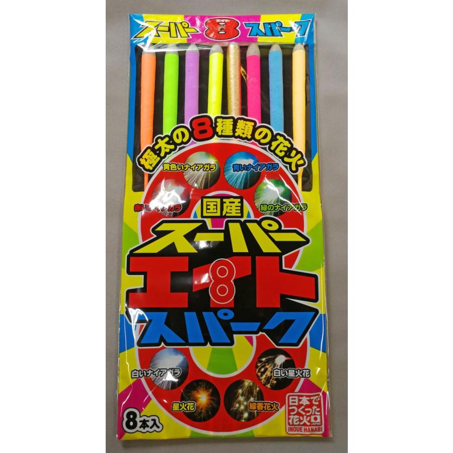 花火 手持ち 国産 スーパーエイト 8 8本パック スパーク花火 1袋 047 1000 01 丸五商店ヤフーショップ 通販 Yahoo ショッピング