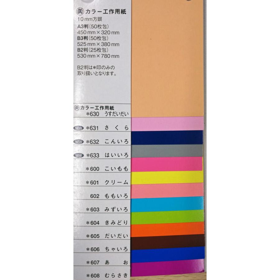 カラー工作用紙 A3 サイズ 10枚 300枚以上は送料変更のメールをお送りします :karakousaku50-2:丸五商店ヤフーショップ - 通販  - Yahoo!ショッピング