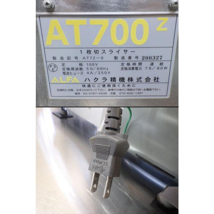 中古】【送料都度見積】ハクラ精機 1枚切り手動パンスライサー AT700Z