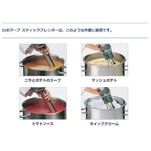ロボクープ スティックブレンダー MP-450UC 正規輸入品/FMI/業務用