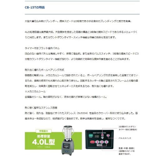 ワーリング フードブレンダー CB-15T 正規輸入品/FMI/ブレンダー/業務 