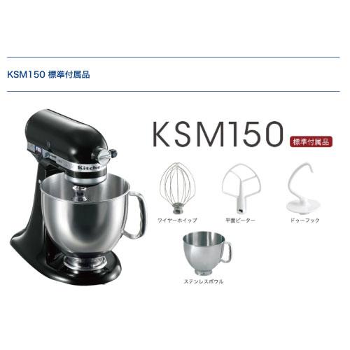 キッチンエイド KSM150 ER エンパイアレッド 正規輸入品/FMI/業務用/ミキサー/スタンドミキサー｜marugoto-kmart｜02