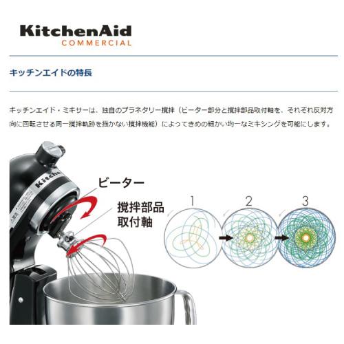 キッチンエイド KSM150 ER エンパイアレッド 正規輸入品/FMI/業務用/ミキサー/スタンドミキサー｜marugoto-kmart｜03