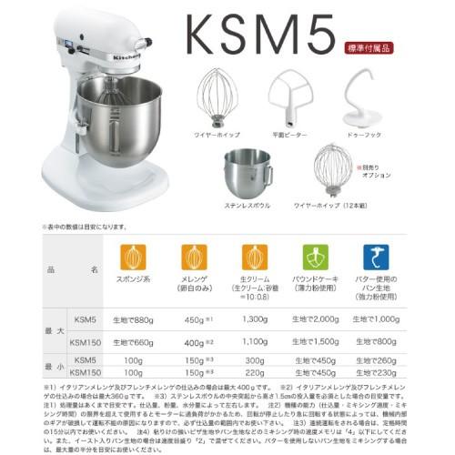 キッチンエイド KSM5