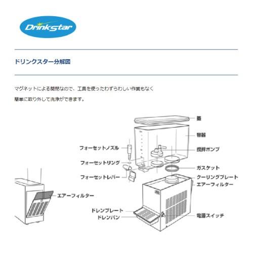 ドリンクスター ドリンクディスペンサー DS-10WCF 2連 噴流式 ドリンクスター ドリンクディスペンサー DS-10WCF 2連 噴流式