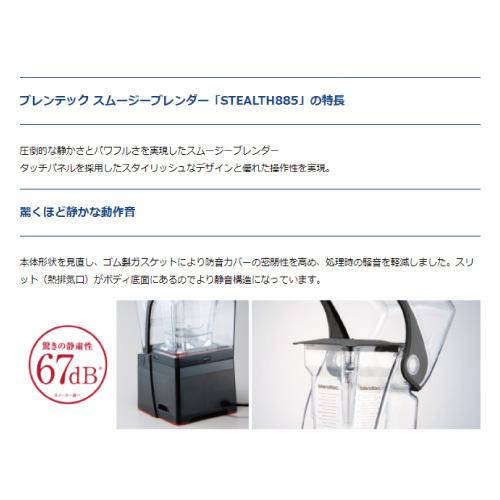 ブレンテック FMIスムージーブレンダーSTEALTH ステルス875 | ブレン 