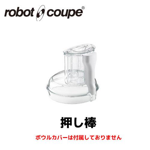 robot coupe RM-3200VD フードプロセッサー ロボクープ フードプロセッサー【業務用】｜株式会社エフ・エム・アイ