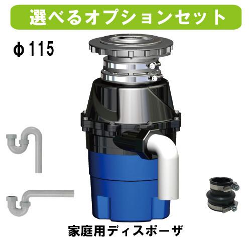 上質で快適 フロム 家庭用ディスポーザ Ys 8100 115 オプション付 F115 国内製造 ディスポーザ付きマンション交換対応機種 生ごみ処理 超美品 Zoetalentsolutions Com