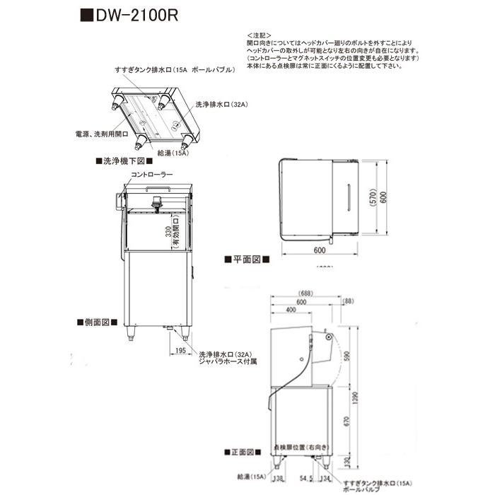 Fクリーン食器洗浄機　食器洗浄機　電気式リターンタイプ　DW-2100（R）