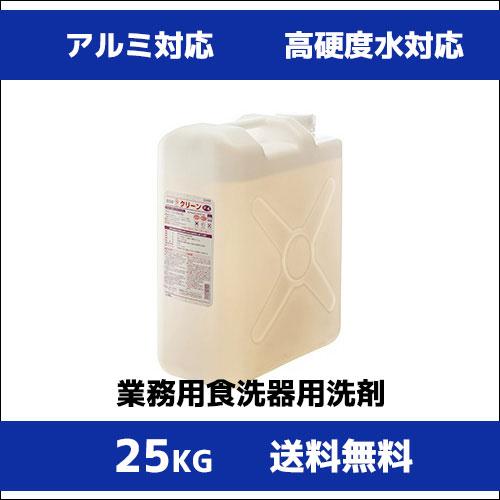 【食器洗浄機用洗剤】Fクリーン Ｆ−４ 25Kg アルミ製品対応可 業務用洗剤 業務用洗浄剤 食洗器用 大容量 国内製造 各種洗浄機メーカー対応（Yahoo!・業務用厨房機器のまるごとKマート）