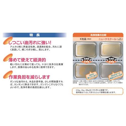 【ニイタカ】業務用油汚れ落とし洗剤 ニューケミクール 18Kg 業務用 業務用洗剤 業務用洗浄剤 油汚れ 強力 厨房洗剤 グリーストラップ 大容量 |  | 01