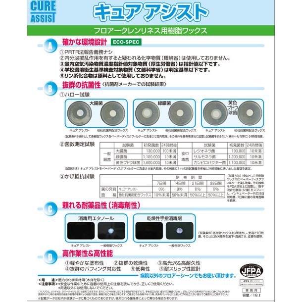 【ミッケル化学株式会社】 キュアアシスト 18KG フロアークレンリネス用 業務用 ワックス_2