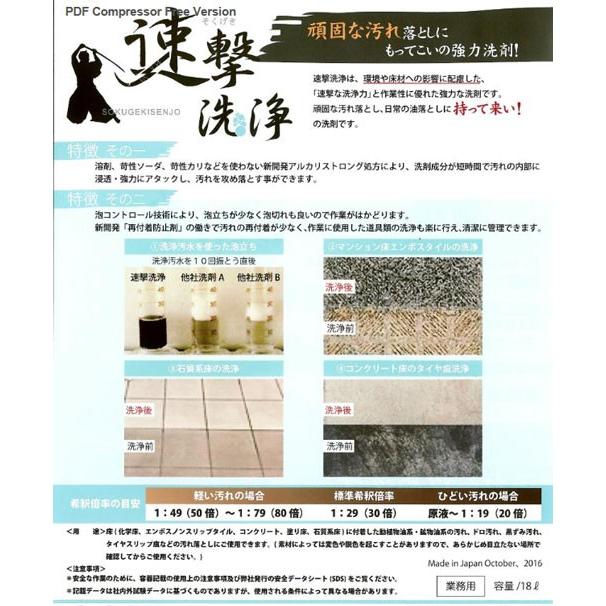 スイショウ油化工業 業務用洗浄剤 速撃洗浄 18l 頑固汚れ用強力洗剤 業務用 業務用洗剤 化学床 エンボスノンスリップタイル コンクリート 塗床 油汚れ Fsds058 業務用厨房機器のまるごとkマート 通販 Yahoo ショッピング