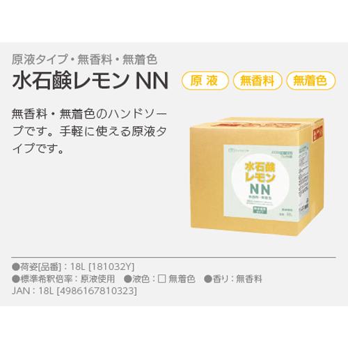 ミッケル化学株式会社】業務用洗浄剤 水石鹸レモンNN 18L 手洗い石鹸液