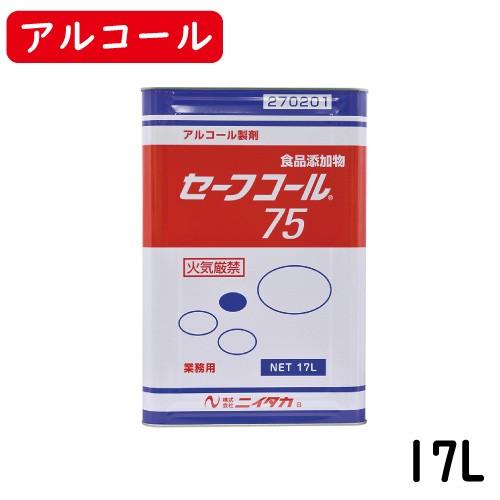 【ニイタカ】セーフコール75 17L 業務用アルコール/除菌アルコール/アルコール/除菌/食品添加物/食品にも使える/中性｜marugoto-kmart