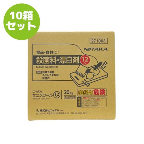 大特価 10箱セット【ニイタカ】業務用殺菌料・漂白剤 サニクロール 20Kg BIB 業務用/業務用漂白剤/殺菌剤/業務用洗剤/食品添加物（Yahoo!・業務用厨房機器のまるごとKマート）