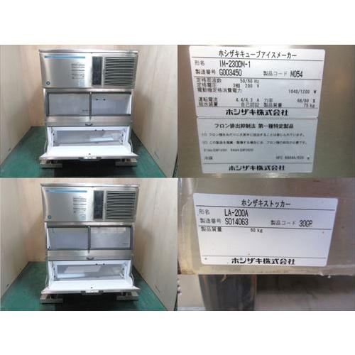 中古】【送料都度見積】ホシザキ 製氷機 IM-230DM-1-LA : 業務用 中古】【送料都度見積】ホシザキ 製氷機 IM-230DM-1-LA : 業務用